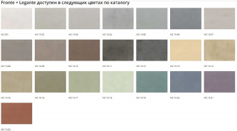 Decorazza Fronte + Legante (Высокопрочный материал с эффектом бетона, мелкая фракция)